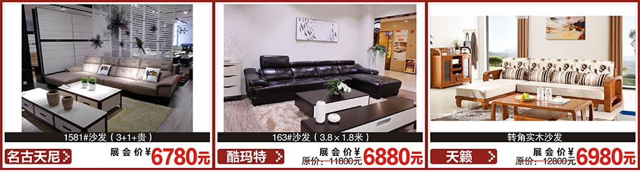 名古天尼,酷玛特,天籁,红树湾首届家博会大石旗舰店,广州家具卖场,家具网上商城